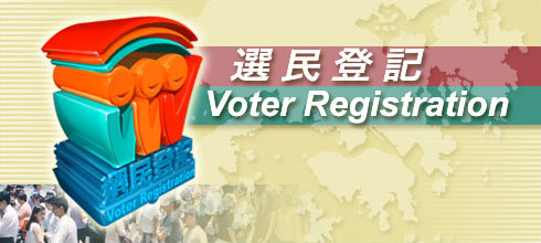 Voter Registration | 選民登記