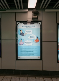 MTR Station Advertisement (2)