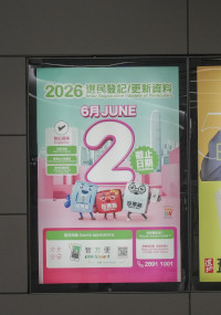 MTR Station Advertisement (2)
